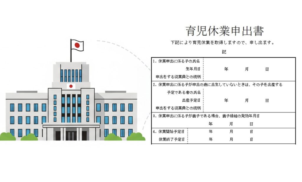 Application_for_childcare_leave1