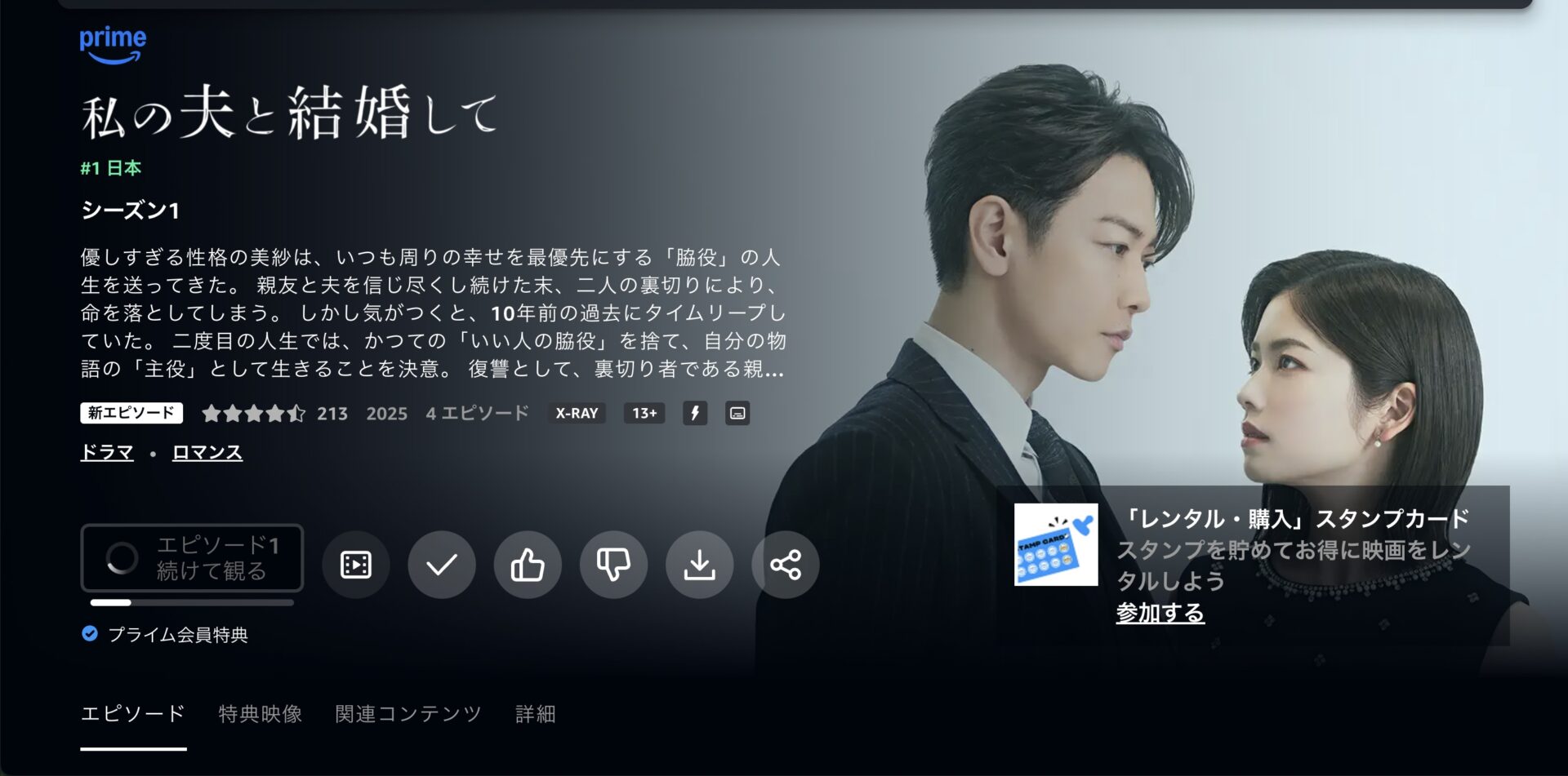 Amazon Prime Video